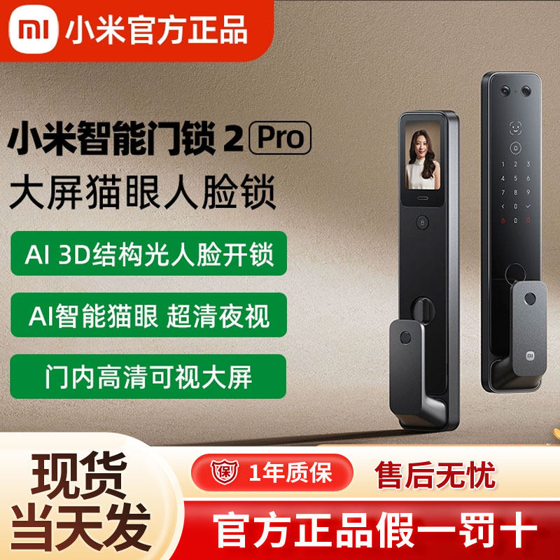 小米智能门锁2Pro全自动家用防盗锁智能锁密码锁家用门锁小米门锁,基础建材,入户门智能锁,淘宝优惠券,粉丝福利购,淘宝优惠卷