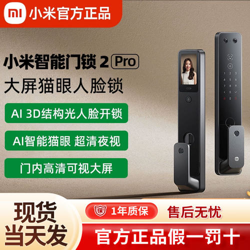 小米智能门锁2Pro全自动家用防盗锁智能锁密码锁家用门锁小米门锁