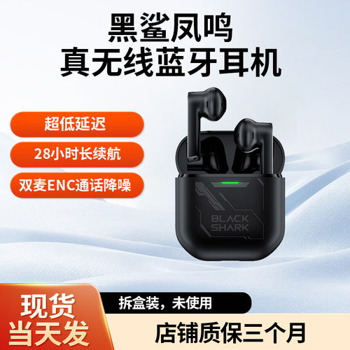 BLACKSHARK/黑鲨 凤鸣真无线蓝牙耳机电竞游戏低延迟耳机