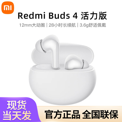 小米Redmi红米Buds4活力版无线耳机适用于丢失补配左耳右耳充电仓