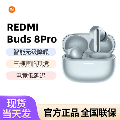 小米REDMI Buds 8 Pro蓝牙耳机入耳式智能降噪长续航无线耳机