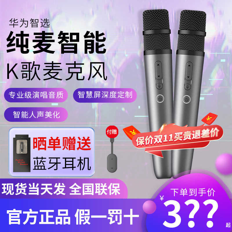 华为智选纯麦麦克风家用电视K歌智慧屏家庭无线KTV车载话筒U10PRO怎么样,好用不?
