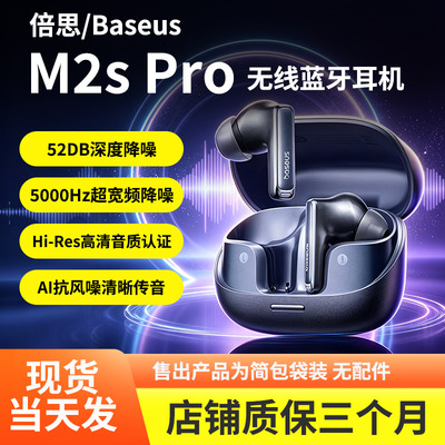 特价准新机M2SPRO简包袋装发货