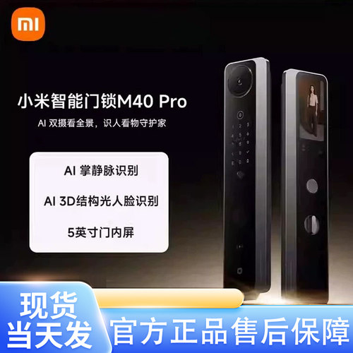 小米智能门锁M40Pro双摄智能门锁静脉识别小米门锁入户门锁家用锁