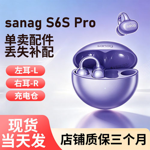 塞那S6Spro蓝牙耳机S6SPro原装左右耳充电仓盒丢失补配配件
