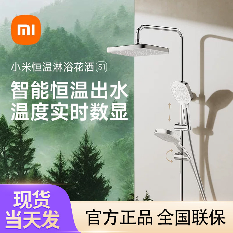 小米米家恒温淋浴花洒S1恒温数显款增压喷头花洒家用淋浴套装,家庭/个人清洁工具,花洒/淋蓬头,淘宝优惠券,粉丝福利购,淘宝优惠卷
