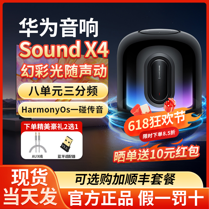 华为 Sound X4蓝牙音箱家用桌面电脑音响无线立体声幻彩灯效