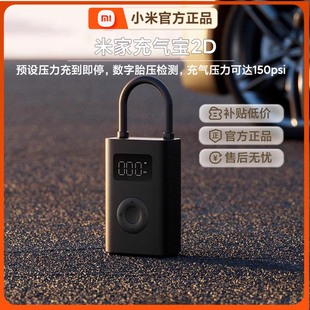 小米米家充气宝2D汽车载充气泵家用便携电动轮胎自行车打气筒