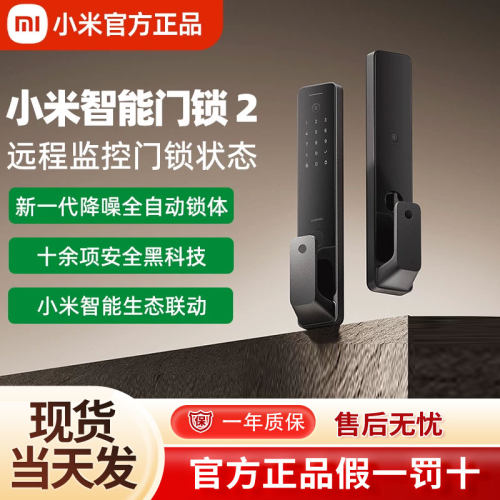 小米智能门锁2 全自动指纹锁密码锁家用入户防盗门电子智能门锁