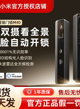小米智能门锁M40 双摄人脸识别掌静脉猫眼大屏入户家用防盗密码锁