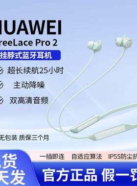 华为FreeLace Pro 2无线蓝牙耳机主动降噪挂脖式颈挂入耳式低延迟