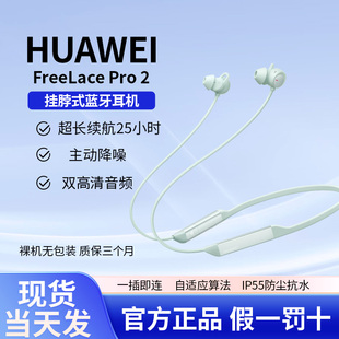 颈挂入耳式 2无线蓝牙耳机主动降噪挂脖式 低延迟 Pro 华为FreeLace
