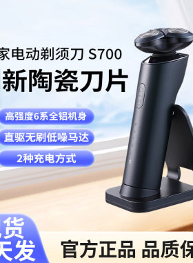 Xiaomi/小米米家电动剃须刀S700 男士充电式便携刮剃胡须刀陶瓷刀