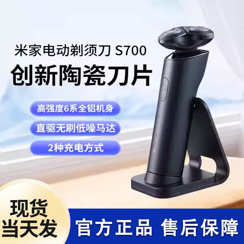 Xiaomi/小米米家电动剃须刀S700 男士充电式便携刮剃胡须刀陶瓷刀