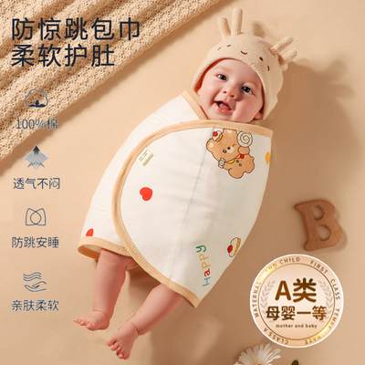 婴儿防惊跳睡袋包巾春夏款纯棉布艺新生儿襁褓巾宝宝睡觉神器包被