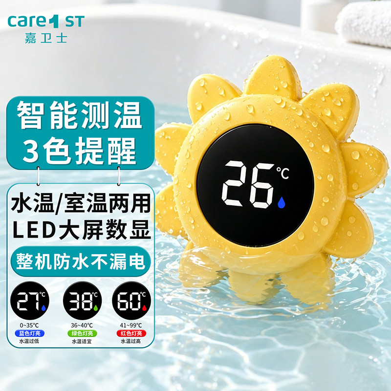 Care1st婴儿童水温计洗澡温度计宝宝测水温表泡澡专用浴盆测温计