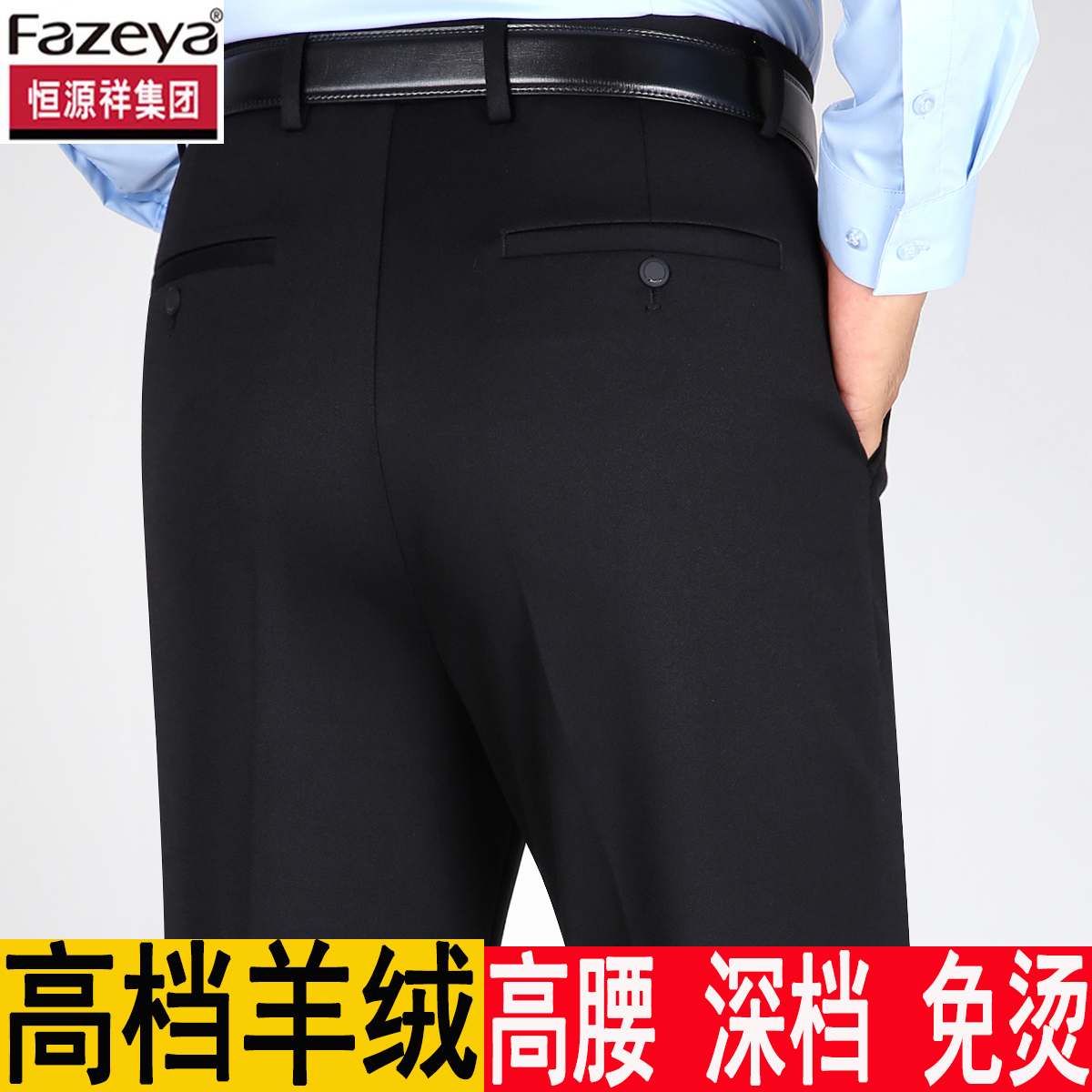 恒源祥集团彩羊羊绒休闲裤秋冬厚款弹力男裤中老年爸爸免烫西装裤