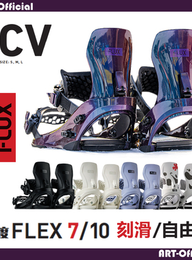 【ART】2627 FLUX CV MF 单板刻滑固定器一顺八字男女款滑行进阶