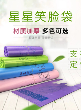 彩色笑脸塑料袋定做食品袋购物袋外卖打包袋手提方便袋定制胶袋子
