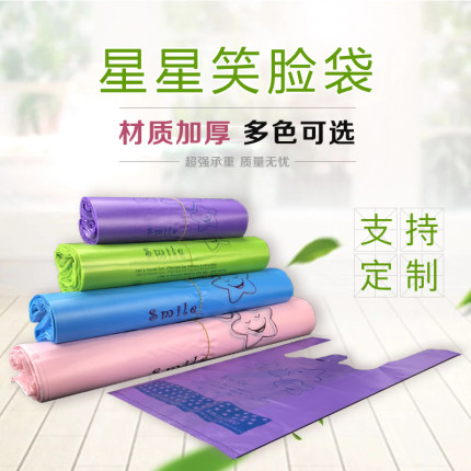 彩色笑脸塑料袋定做食品袋购物袋外卖打包袋手提方便袋定制胶袋子