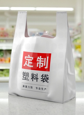 塑料袋定制印刷logo一次性外卖打包食品包装袋子购物方便手提拎袋