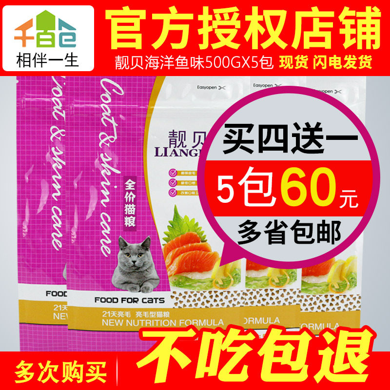Liang Bei cat 500g*5 packing Marine fish Kittens currency Cat food Kitty staple food grain 2.5kg Cat foodin the Pet/Pet food and supplies , Cats staple  category - from Buy2taobao.com to provide professional Taobao agent buy service