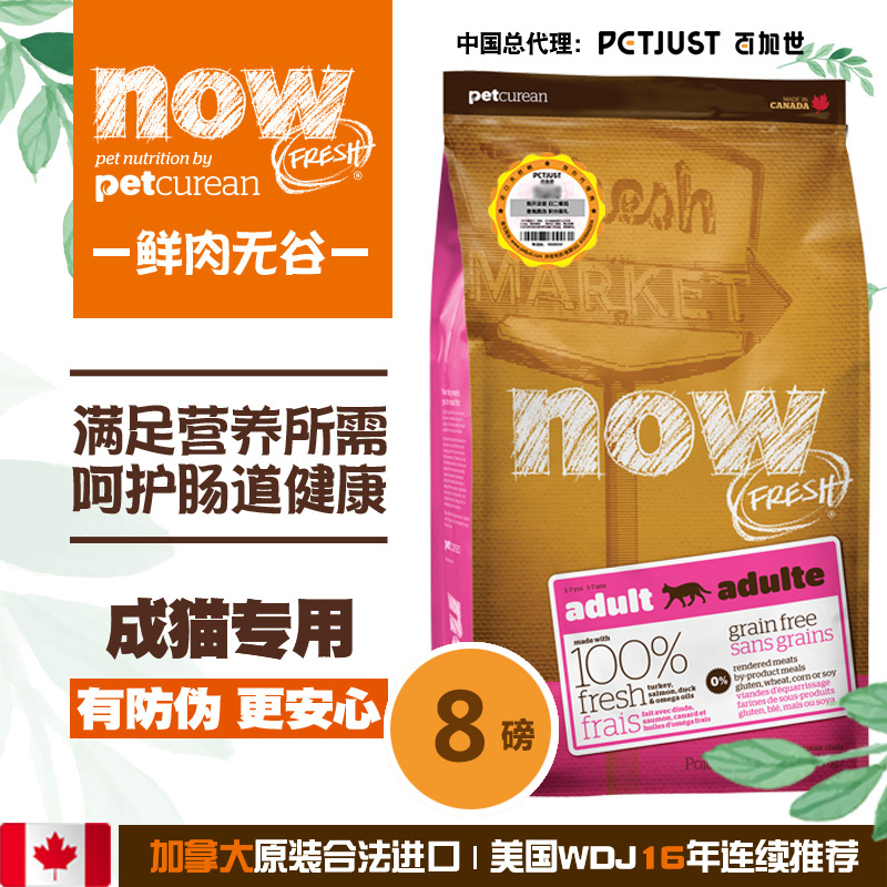加拿大NOW Fresh成猫粮8磅/3.63kg鲜肉无谷天然成猫粮<a href=