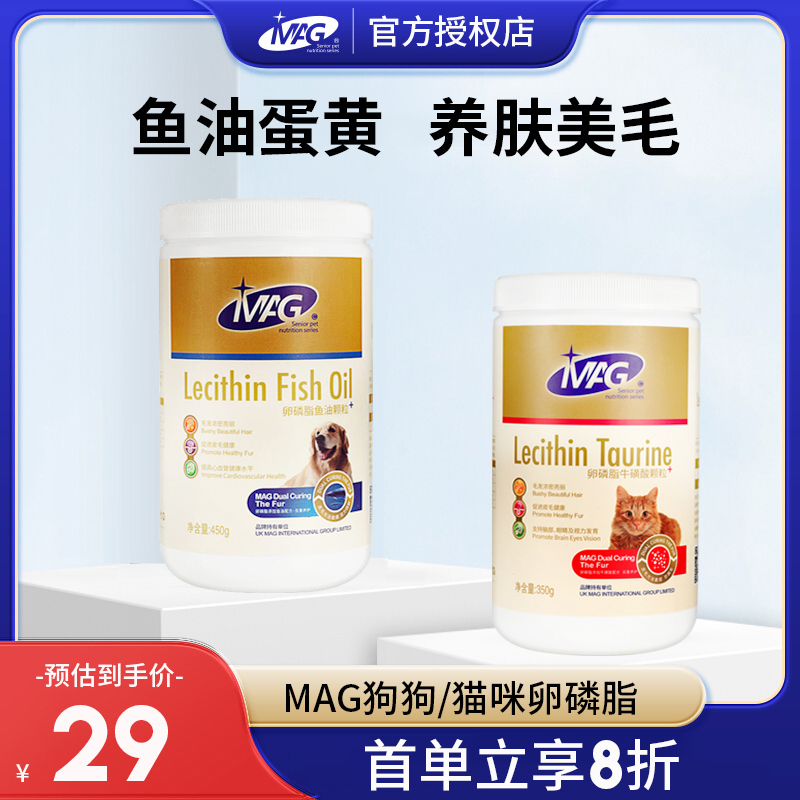 MAG鱼油卵磷脂狗狗猫咪犬用美毛