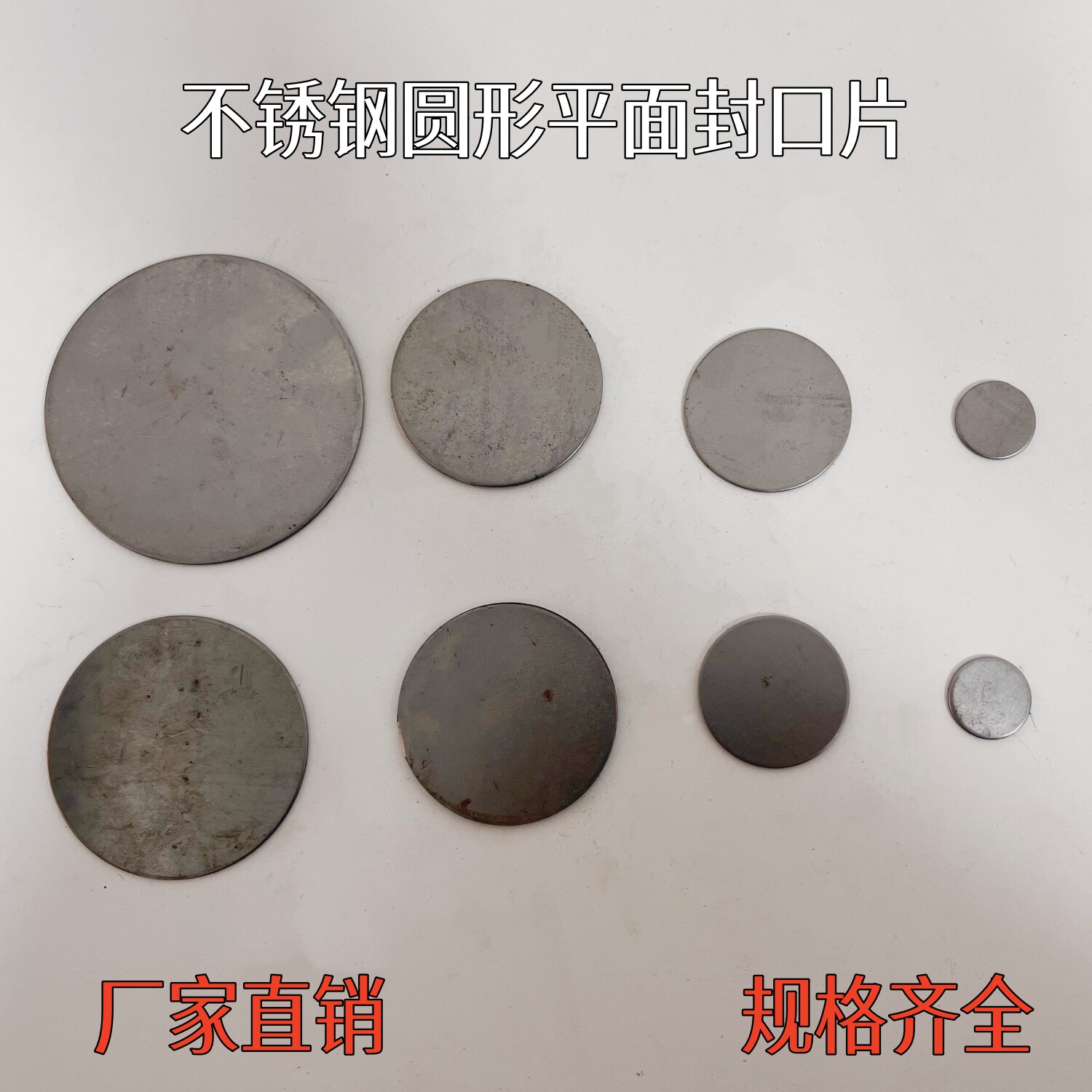 201不锈钢圆管平面封口片可定制