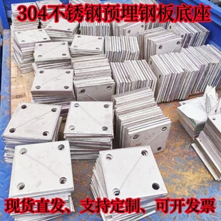 304不锈钢加厚底板钢板预埋件栏杆楼梯立柱四孔底片地脚面板法兰