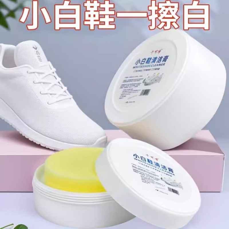 小白鞋清洁膏清洗剂神器去污免洗增白去黄洗鞋擦鞋刷鞋专用鞋子液
