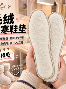 女士专用鞋垫冬季加绒加厚女款秋冬天毛绒防寒保暖软底舒适棉鞋垫