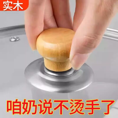 锅盖顶帽盖头锅钮通用型实心实木不生锈配件垫把手圆形盖子耐高温