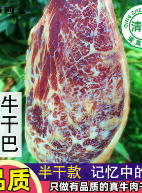 滇南回乡清真黄牛雪花牛肉干巴吧云南特产农家风干腌腊肉食品500g