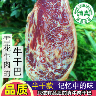 滇南回乡清真黄牛雪花牛肉干巴吧云南特产农家风干腌腊肉食品500g