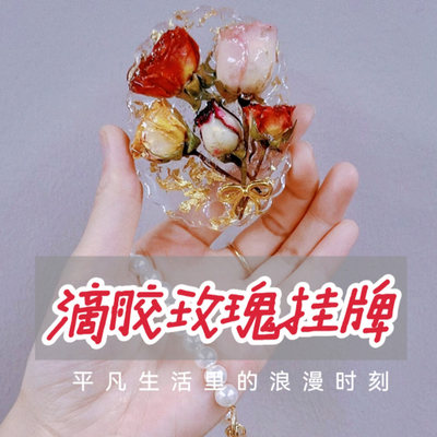 首推！滴胶干花永生花钥匙扣挂牌