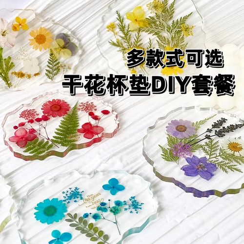 新款水晶滴胶押花杯垫diy材料包