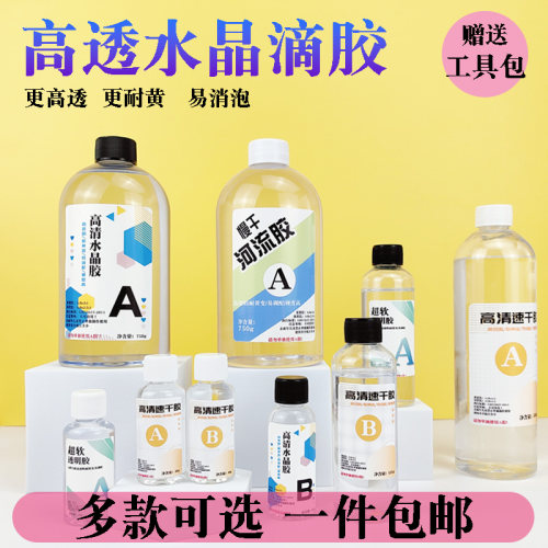 超清高透明手工diy环氧树脂滴胶