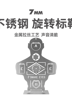 IDPA不锈钢立式标靶成人射击比赛训练器材真人cs装备靶板设备靶心