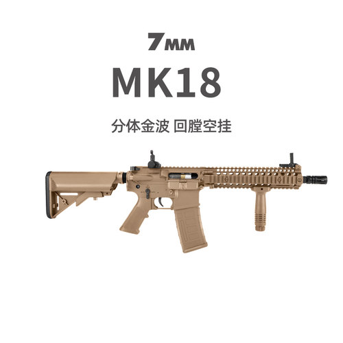 司骏mk18电动单连发突击模型玩具