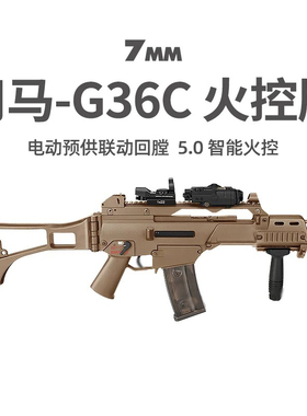 司马G36C 火控版电动回膛短突冲锋玩具枪真人cs吃鸡wargame发射器