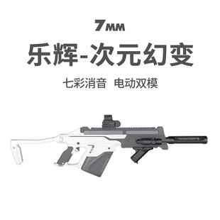 乐辉次元 幻变儿童男孩高端电动连发黑科技造型软弹枪玩具训练模型