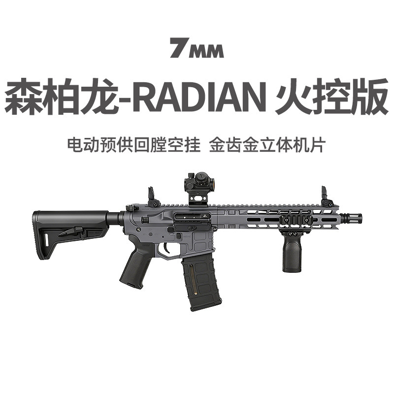 森柏龙radian火控版2.0电动回膛空挂三角洲冲锋m4玩具枪cs发射器