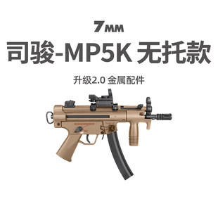司骏MP5电动连发冲锋枪真人cs武器短突成人wargame发射器玩具模型