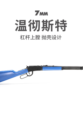 乖巧虎温彻切斯特塞甘赛M1894 杠杠s7金属成人抛壳软弹抢玩具模型