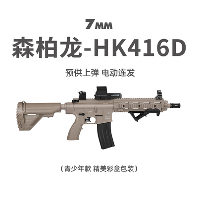 森柏龙416D儿童男孩玩具抢发射器