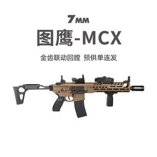 图鹰MCX金齿电动单连发尼龙玩具枪男孩仿真狙击枪cs模型发射器