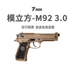 模立方M92F3.0电动连发回膛手抢发射器伯莱塔wargame金属模型玩具