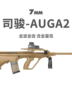 司骏AUG电动连发玩具枪回趟金齿冲锋突击司俊HK416模型CS吃鸡软弹