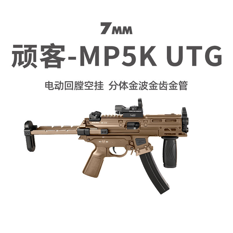 WK顽客MP5K现代化UTG金波金齿短突冲锋真人cs玩具枪wargame发射器